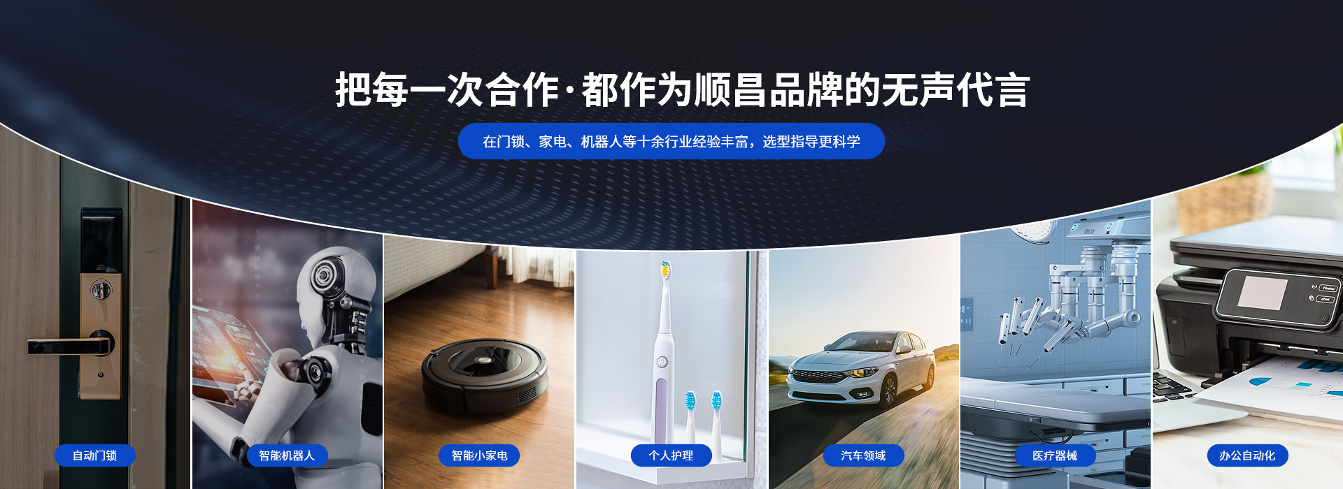 深圳天天爽夜夜爽人人爽国产麻豆微型電機-把每一次合作， 都作為天天爽夜夜爽人人爽国产麻豆品牌的無聲代言 在門鎖、家電、機器人等十餘行業經驗豐富，選型指導更科學