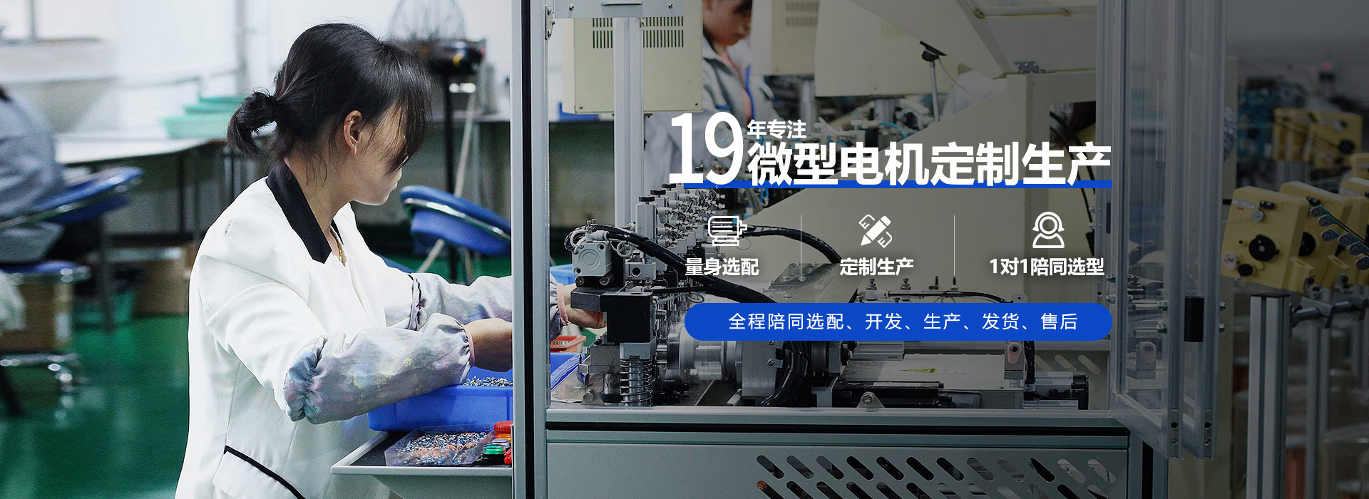 深圳天天爽夜夜爽人人爽国产麻豆微型電機-19年專注微型電機量身選配、定製生產 全程陪同選配、開發、生產、發貨、售後